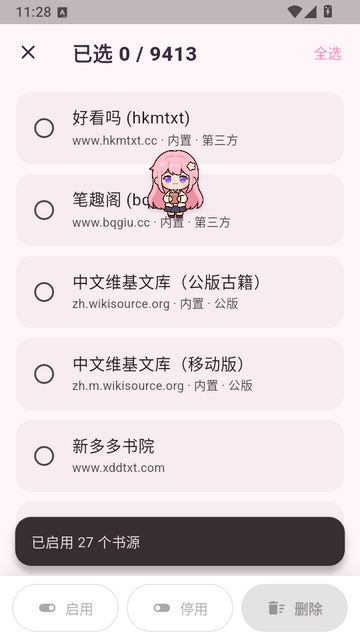 樱读截图