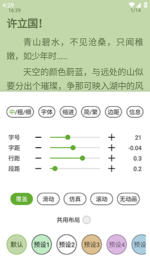 小书包阅读截图