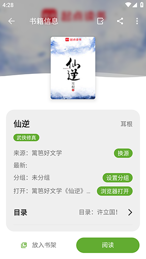小书包阅读截图