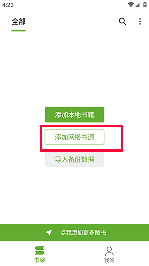 小书包阅读截图
