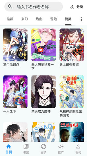 漫星海app截图