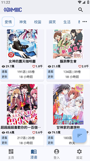 Komiic漫画截图2