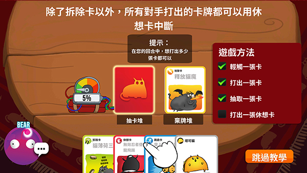 爆炸猫桌游中文版游戏攻略截图4