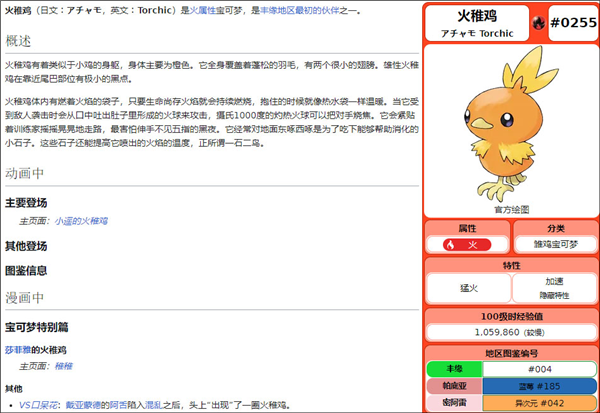 宝可梦伽马绿宝石开局选择截图2