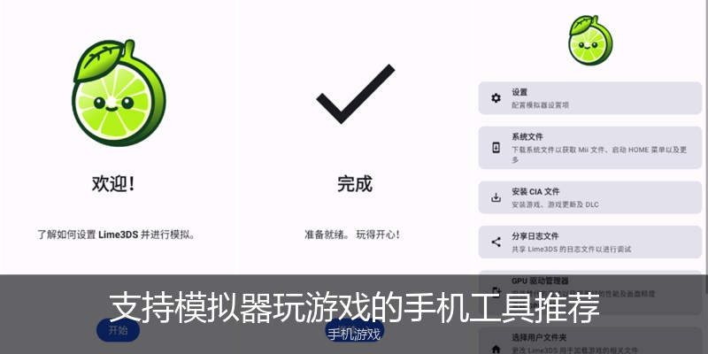 支持模拟器玩游戏的手机工具推荐