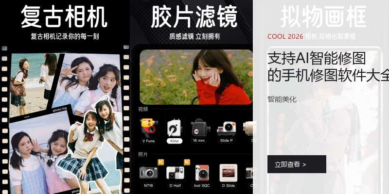 支持AI智能修图的手机修图软件大全