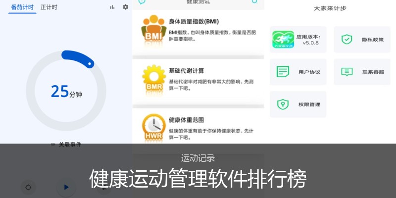 健康运动管理软件排行榜