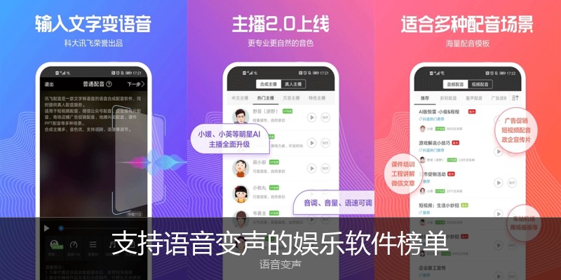 支持语音变声的娱乐软件榜单