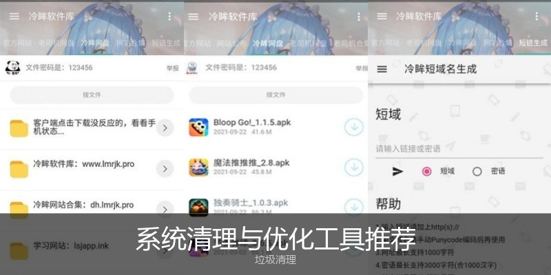 系统清理与优化工具推荐