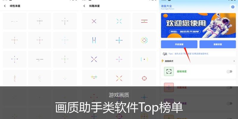 画质助手类软件Top榜单