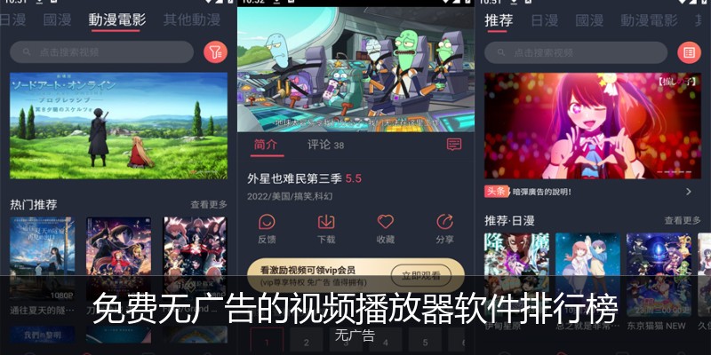 免费无广告的视频播放器软件排行榜