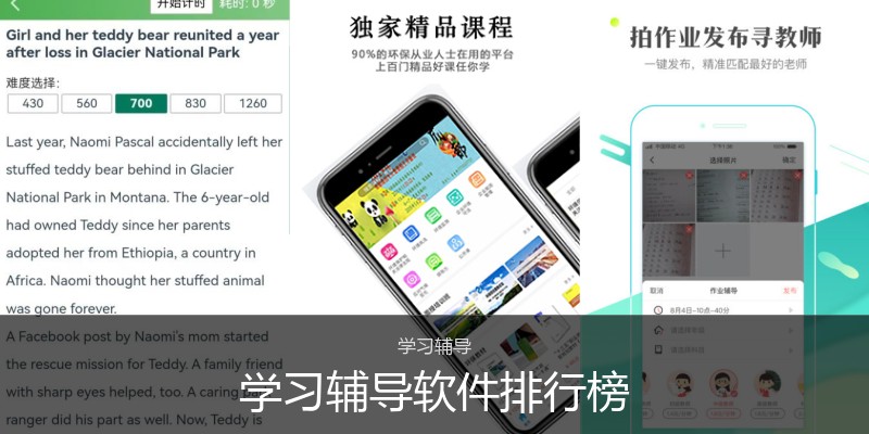 学习辅导软件排行榜
