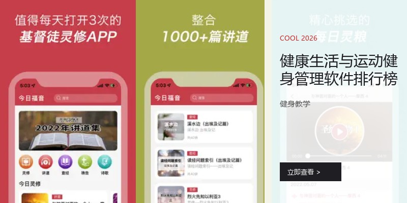 健康生活与运动健身管理软件排行榜