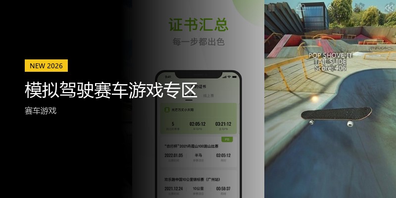 模拟驾驶赛车游戏专区