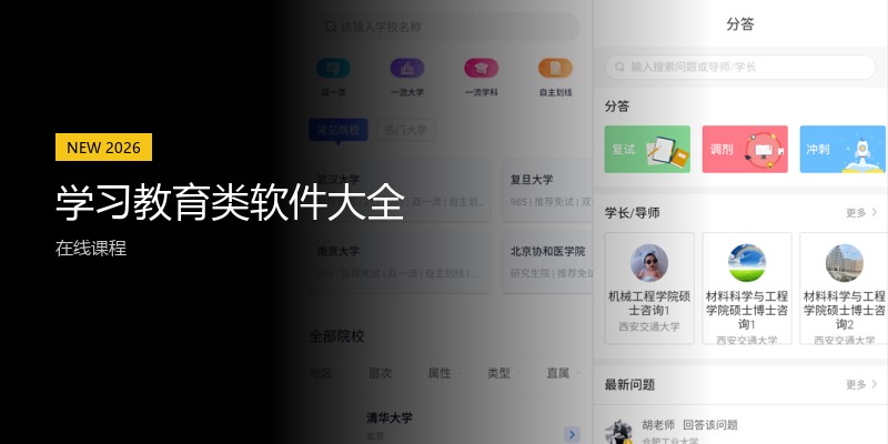 学习教育类软件大全