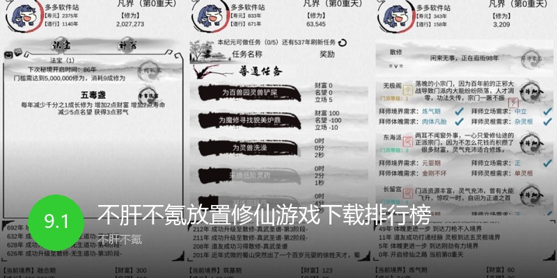 不肝不氪放置修仙游戏下载排行榜