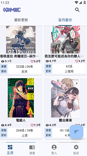 Komiic漫画截图1