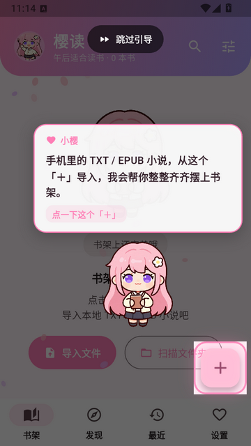 樱读app截图2