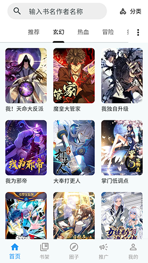 漫星海app截图