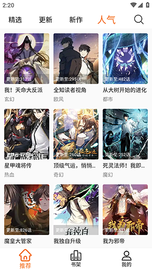 漫狐X截图1