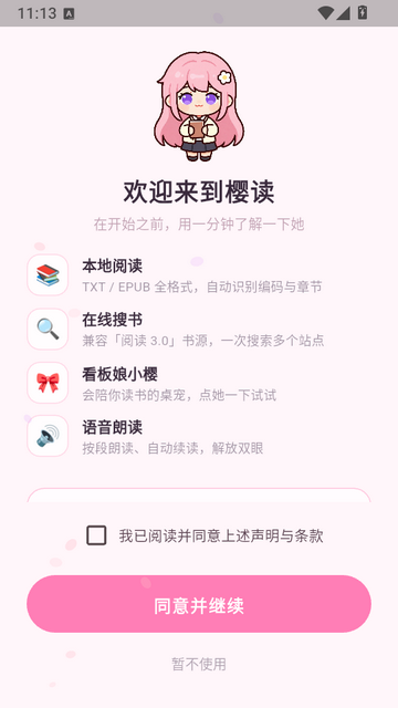 樱读app截图0