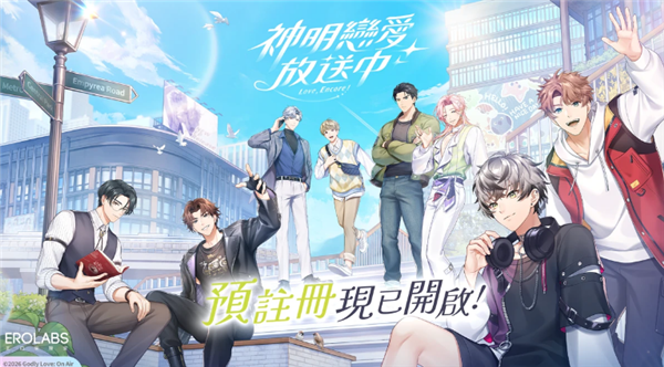 神明恋爱放送中截图2