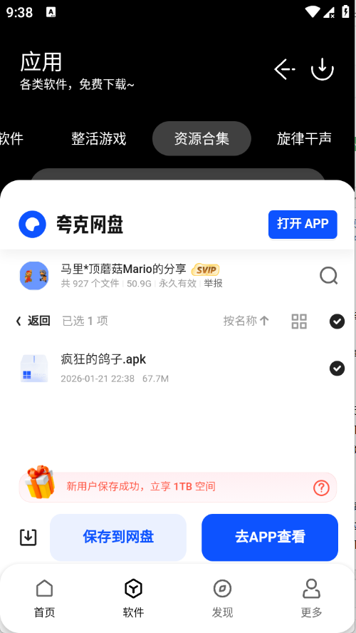 顶菇软件库1