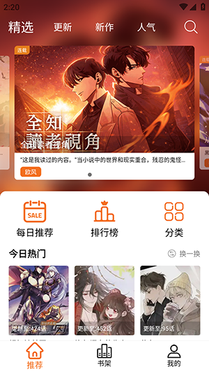 漫狐X截图0