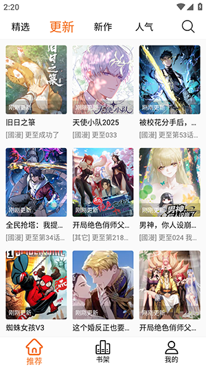 漫狐X截图2
