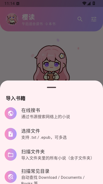 樱读app截图1