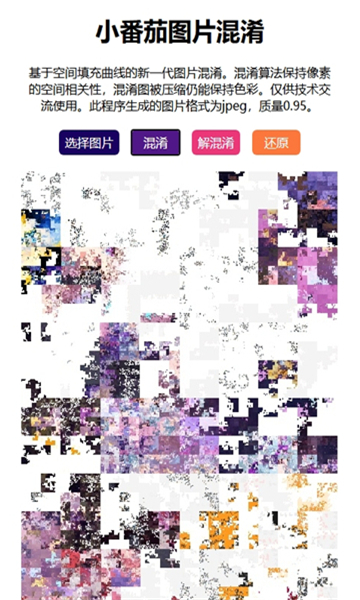小番茄混淆解图截图