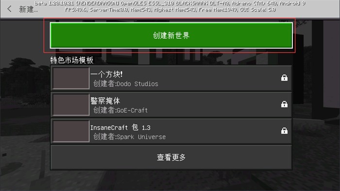 我的世界基岩版免费版