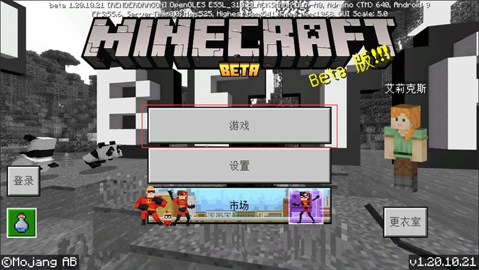 我的世界基岩版免费版