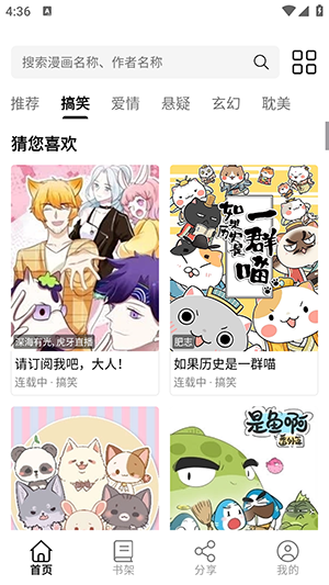 漫界猫截图