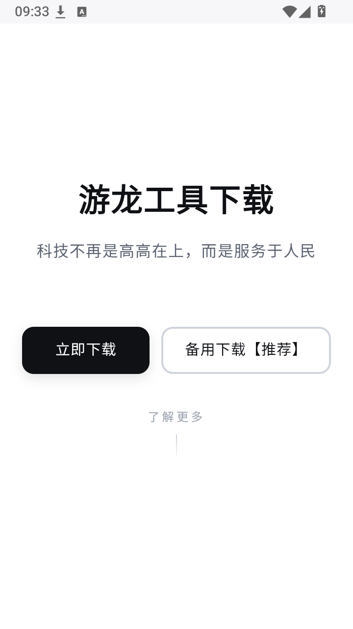 游龙安装器截图