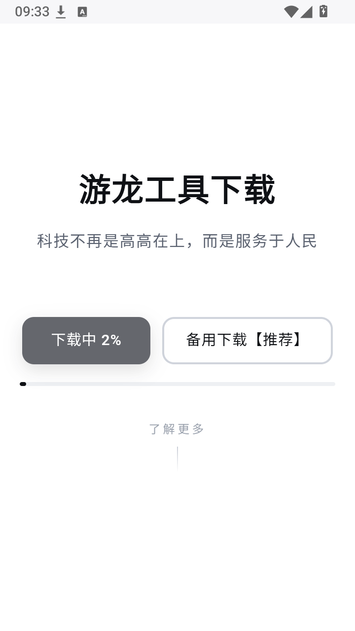 游龙安装器截图