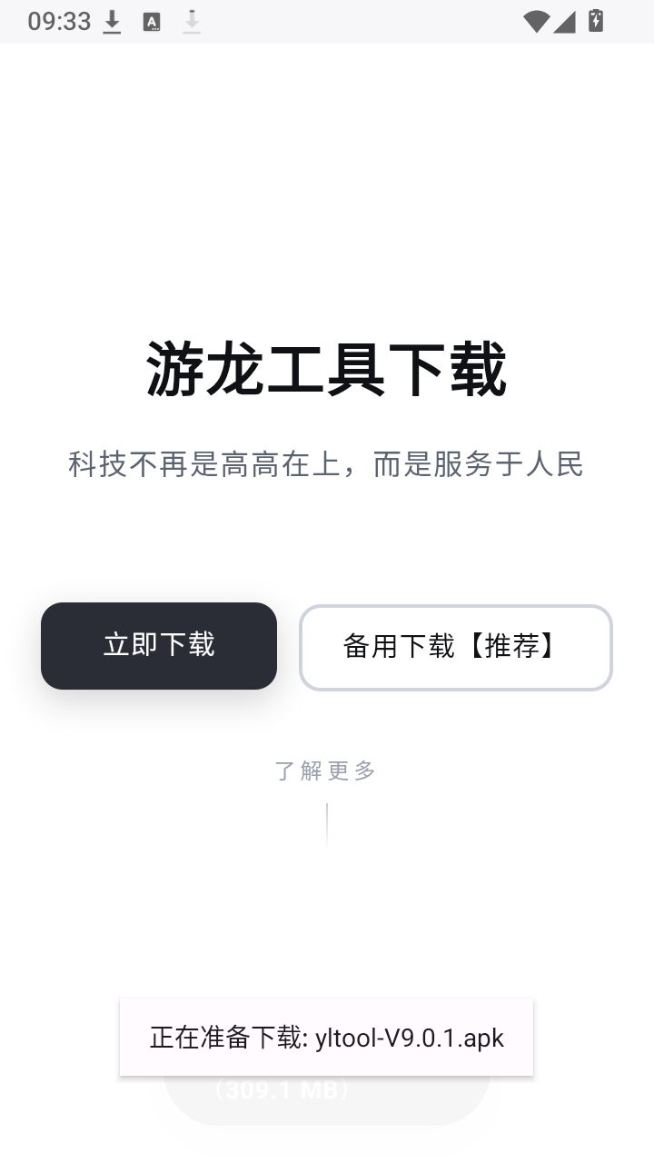 游龙安装器截图