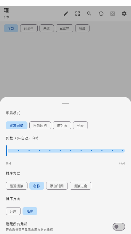 漫读阅读器截图