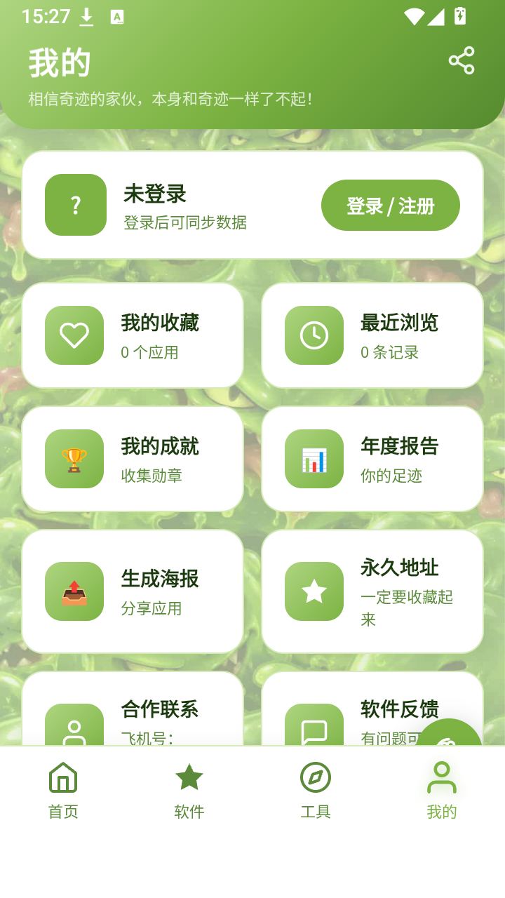 SLIME软件库截图