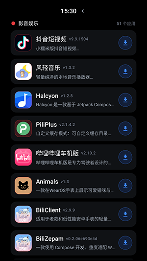 风轻应用商店截图
