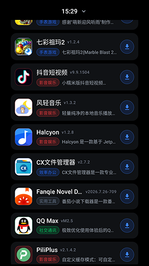 风轻应用商店截图
