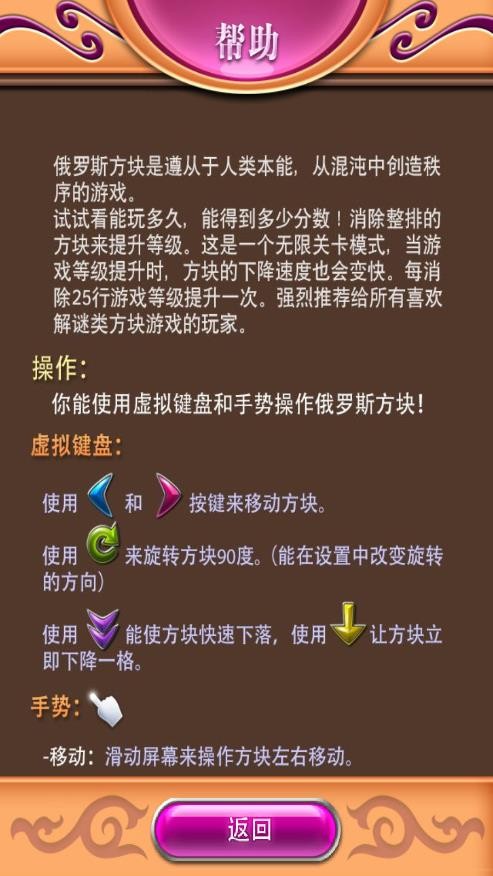 俄罗斯方块单机版截图