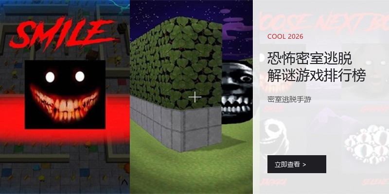 恐怖密室逃脱解谜游戏排行榜