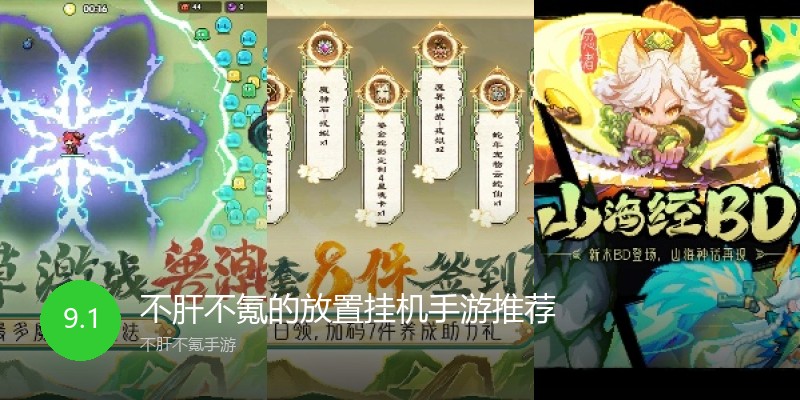 不肝不氪的放置挂机手游推荐