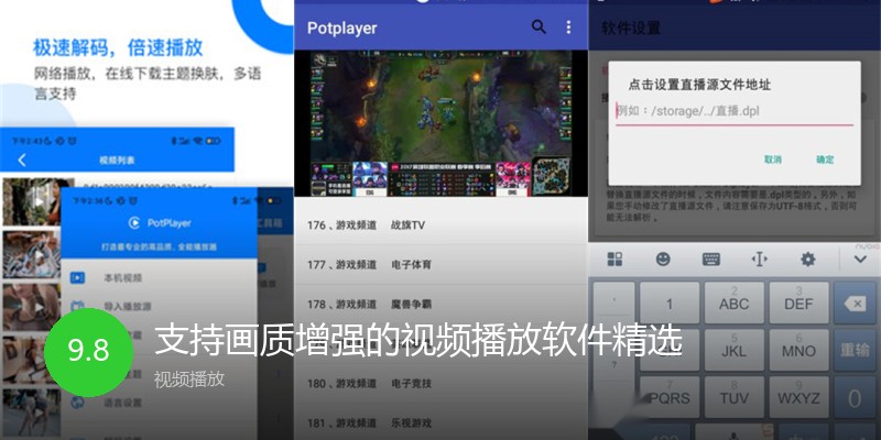 支持画质增强的视频播放软件精选