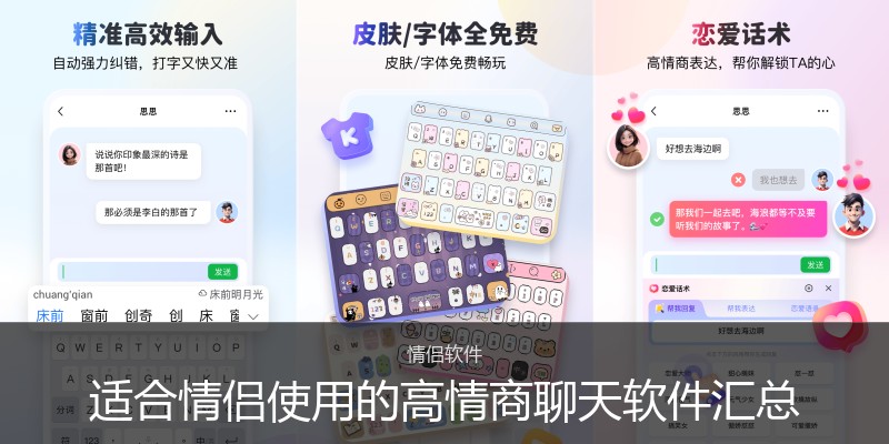 适合情侣使用的高情商聊天软件汇总