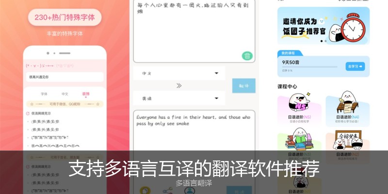 支持多语言互译的翻译软件推荐