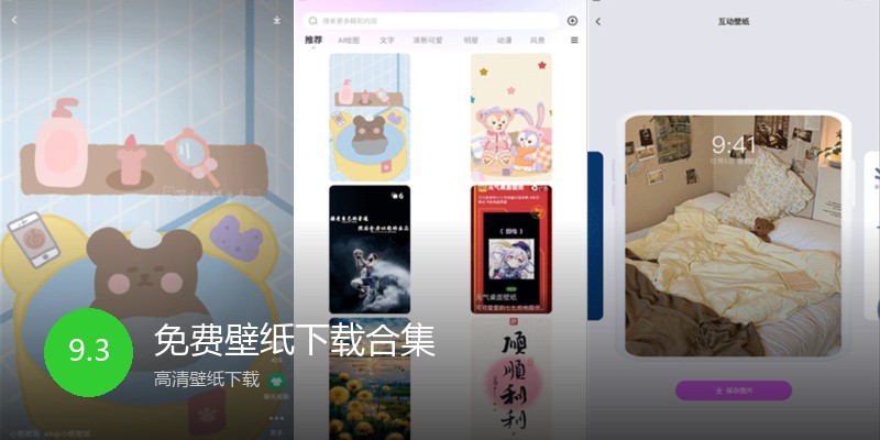 免费壁纸