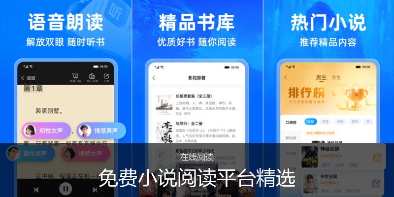 免费小说阅读平台精选