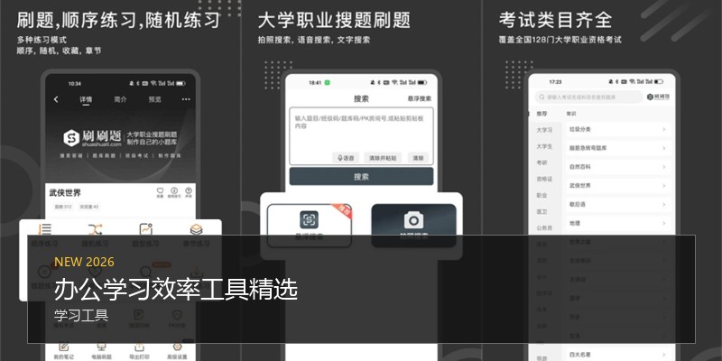 办公学习效率工具精选